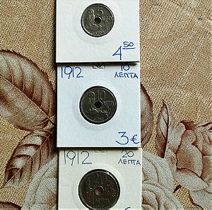 Ελληνικά κέρματα (1912)