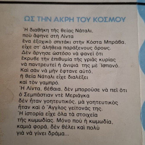 Viper Nora Os Tin Akri Tou Kosmou by Rosalind Brett used