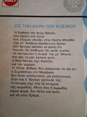 Βίπερ Νόρα Ως Την Άκρη Του Κόσμου Ρόζαλιντ Μπρέτ μεταχειρισμένο
