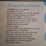 Βίπερ Νόρα Ως Την Άκρη Του Κόσμου Ρόζαλιντ Μπρέτ μεταχειρισμένο