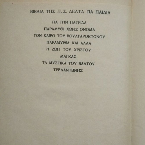 Book Παραμύθια και άλλα by Πηνελόπη Δ used, hardcover with colored pencil illustrations