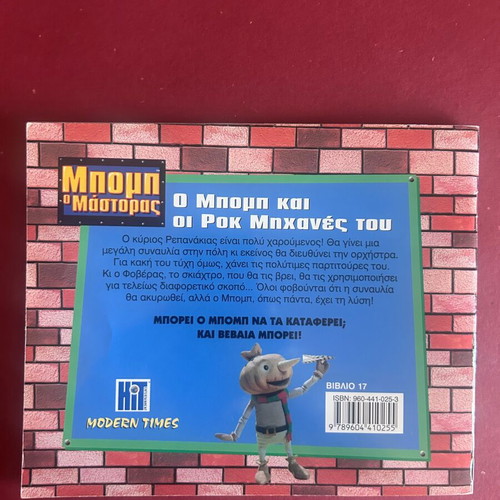 Bob the Builder The Rock Machines children's book like new