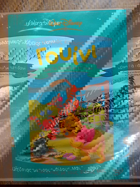 ΠΑΙΔΙΚΑ DVD