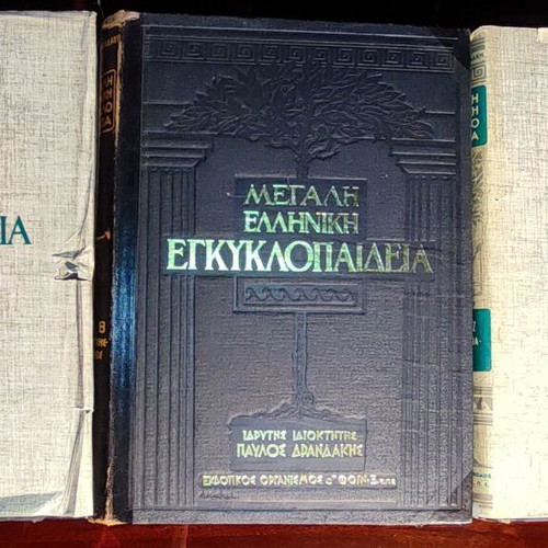 Great Greek Encyclopedia by Pavlos Drandakis used, 3 leatherbound volumes