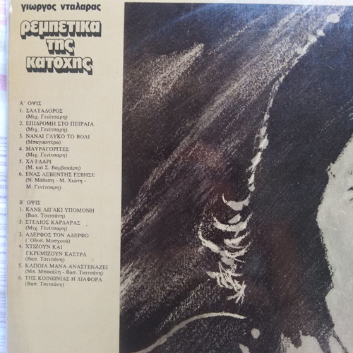 Giorgos Dalaras Vinyl Rebetika Tis Katochis used