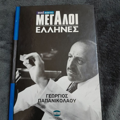 Megaloi Ellines Volume 10 Georgios Papanikolaou new, with photos