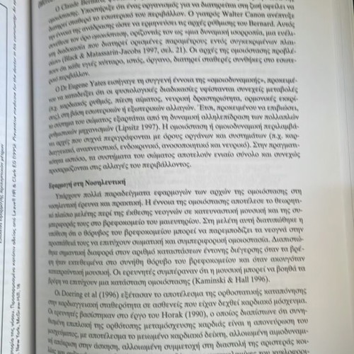 Nursing Theories book like new, Greek language