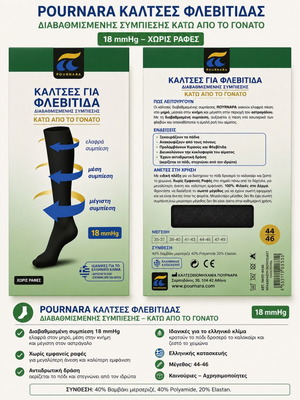 Pournara phlebitis compression socks 18 mmHg size 44-46