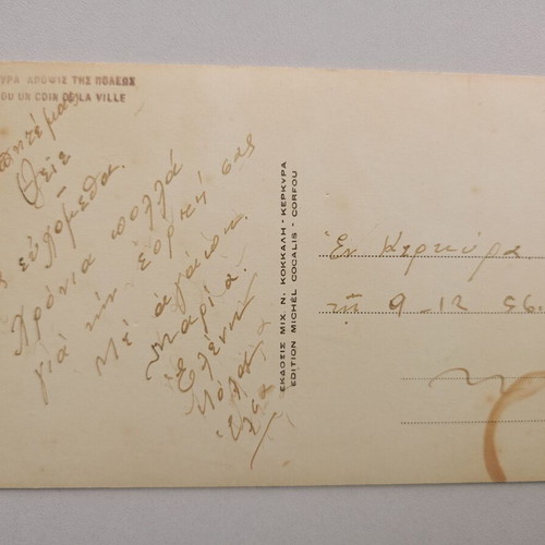 Καρτ ποστάλ "ΚΕΡΚΥΡΑ. ΑΠΟΨΗ ΤΗΣ ΠΟΛΗΣ", ασπρόμαυρο. ΕΚΔΟΣΗ - ΜΙΧ. Ν. ΚΟΚΚΑΛΗ - ΚΕΡΚΥΡΑ.