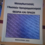 Programming Language Translators Theory and Practice new