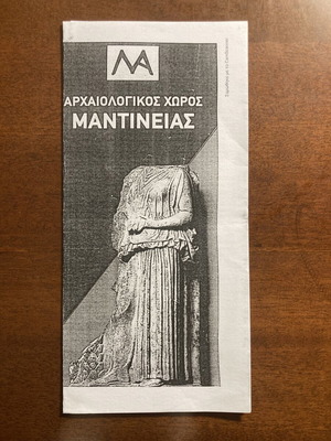 Επίσημο ελληνικό φυλλάδιο οδηγός του Αρχαιολογικού Χώρου Μαντίνειας