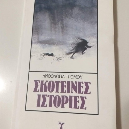 Skoteines Istories Anthologia Tromou like new, Greek