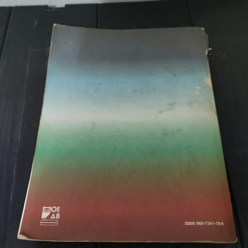 Euclidean Geometry Textbook A and B Lyceum like new, Greek
