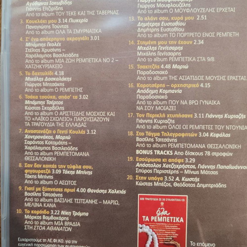Ola Ta Rempetika collection 13 CDs used with 1 bonus Smyrneika CD