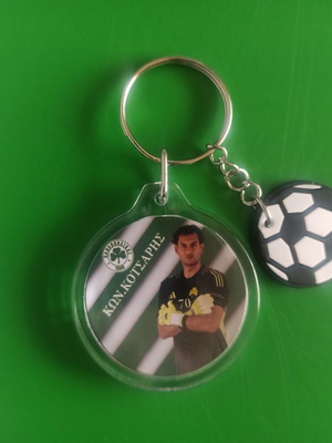 Μπρελόκ ΠΑΟ Κωνσταντίνος Κότσαρης στρογγυλό καινούργιο