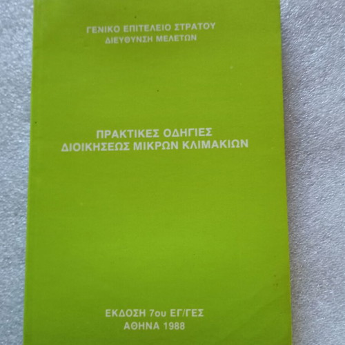 Military Manual Practical Command Instructions Small Units 1988 like new