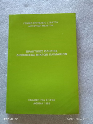 Military Manual Practical Command Instructions Small Units 1988 like new