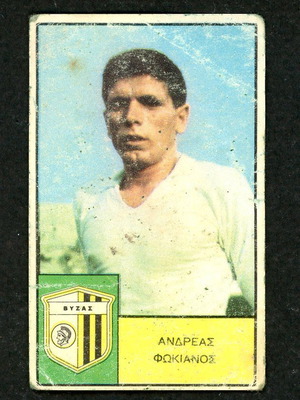 Loumidis Sticker Fokianos Vyzas used, late 1960s