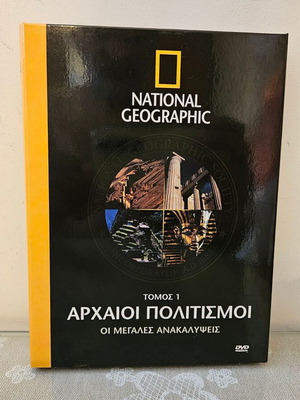National Geographic DVD Αρχαίοι πολιτισμοί τόμος 1 σαν καινούργιο