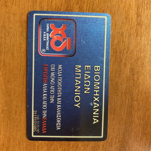 Marinopoulos Phone Card like new with number in frame