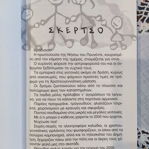 Notes From the Spaceship Earth used, Greek children's book