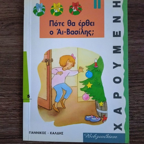 Pote Tha Erthei O Ai-Vasilis? children's book used, Greek