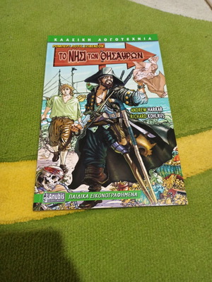 Το Νησί Των Θησαυρών Graphic Novels και Παιδικά Εικονογραφημένα, Καινούργιο