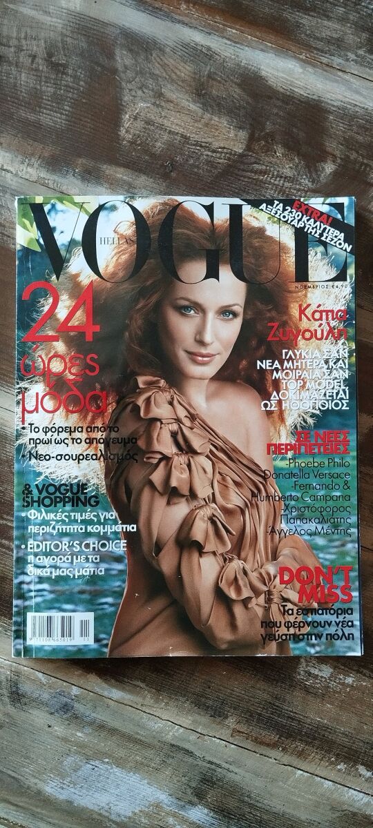 Vogue Hellas 2009 with Katia Zygouli… - € 35,00 - Vendora.cy