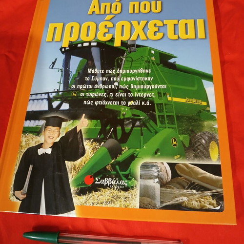 Apo pou proerchetai book new