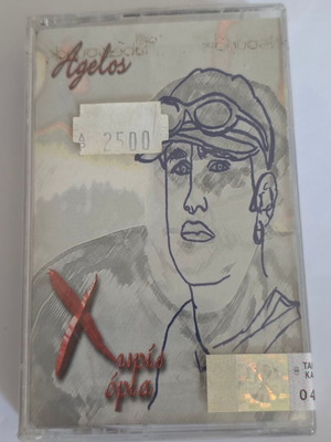 Agelos Xwris Oria audio cassette, pop