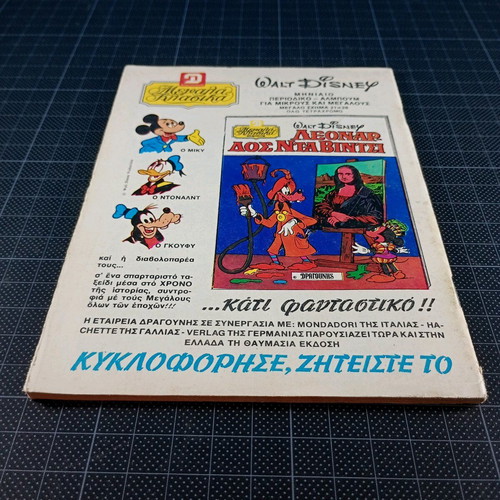 Tanks No 554 comic magazine used 1982 Dragounis editions
