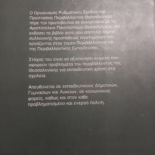 Environment and Education book like new, contribution to Thessaloniki's environmental awareness