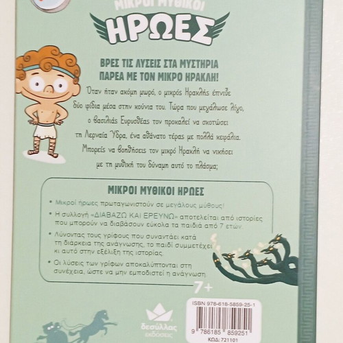 Book Mikroi Mythikoi Iroes Heraklis and Lernaia Hydra new