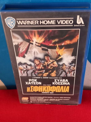 Hornet's Nest VHS used, action adventure, subtitles