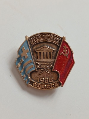 Memorabilia Badge of Greek Association "Ellada" Odessa 1988 like new