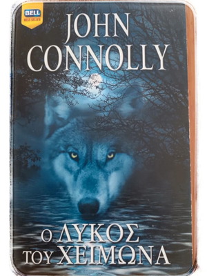 John Connolly Ο λύκος του χειμώνα βιβλίο