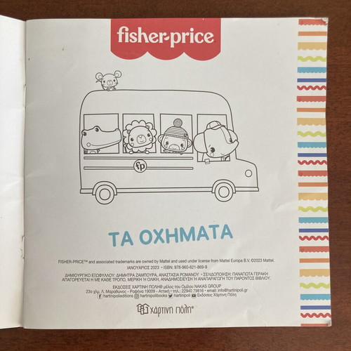 Fisher-Price Coloring Book for Toddlers Ta Ochimata Vehicles