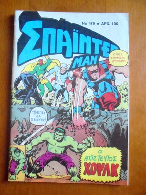 Spiderman #479 comic used, Kampanas edition