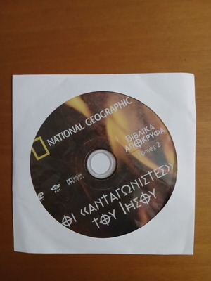 The Competitors of Jesus National Geographic DVD used, documentary, subtitles