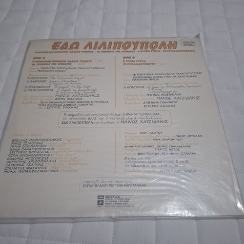 Edo Lilipoupoli Original Vinyl Like New 1981