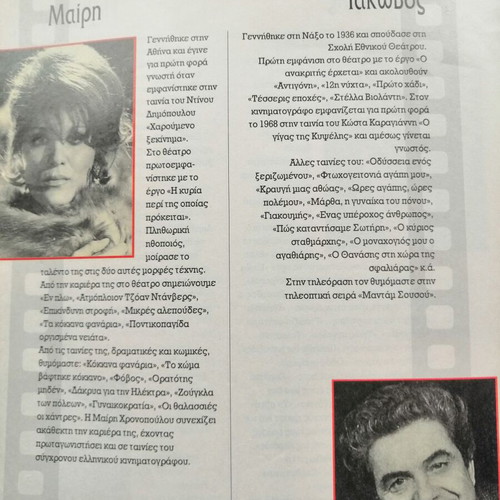 The Golden Age of Greek Cinema used