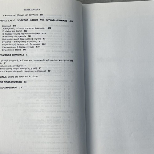 Halliday Resnick Physics 2-Volume Set used, Greek edition