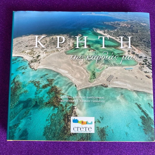 Crete Album "The Crete of Our Heart" new book by Dimitris Kampourakis