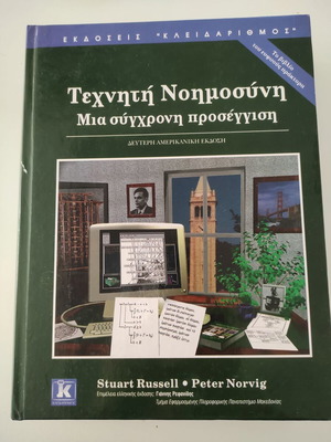 Artificial Intelligence book like new, a modern approach