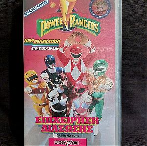Power Rangers - Επιχείρηση Διάσωσης