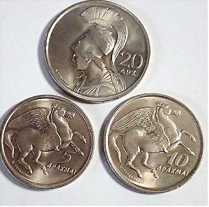 1973 Β' -3 νομίσματα 5 +10 +20 Δραχμές ΕΛΛΑΔΑ