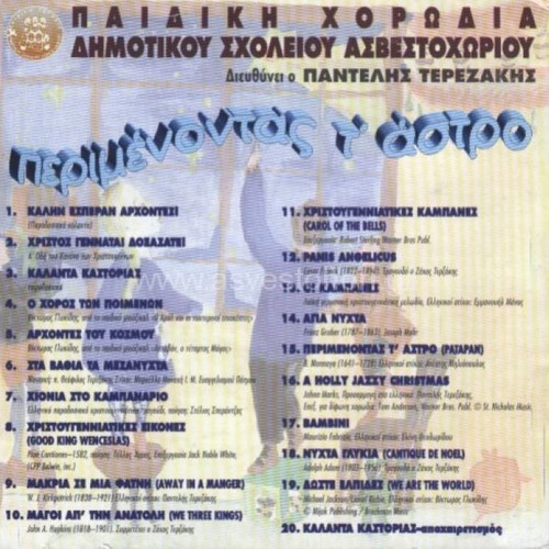 Perimenontas t'Astro CD new, traditional
