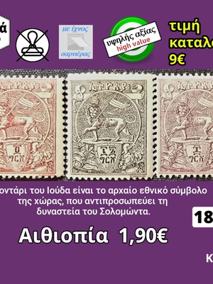 Αιθιοπία σειρά γραμματοσήμων 1894 καινούργια, 3 ασφράγιστα υψηλής αξίας
