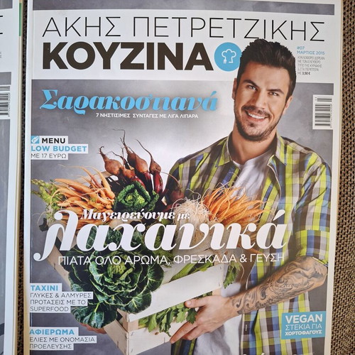 Akis Petretzikis Cooking Magazines new, set of 5