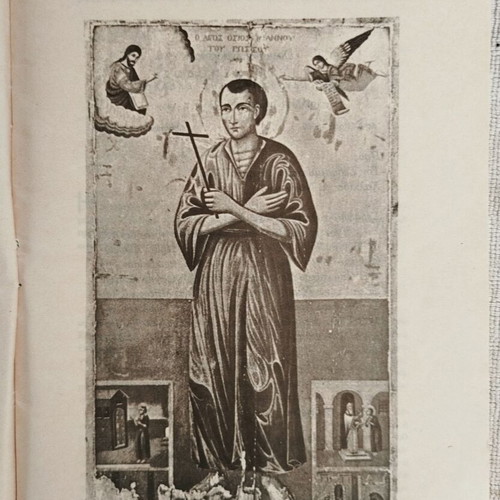 Bios kai Asmatiki Akolouthia of Saint John the New Confessor 1974 like new
